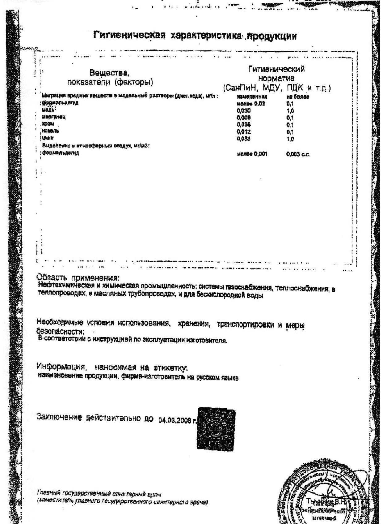 Санитарно-эпидемиологическое заключение на краны шаровые NAVAl (2) до 03-08